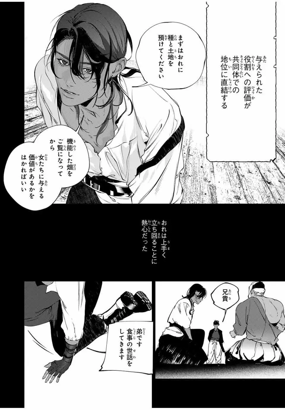 ページ 8 — 第16話