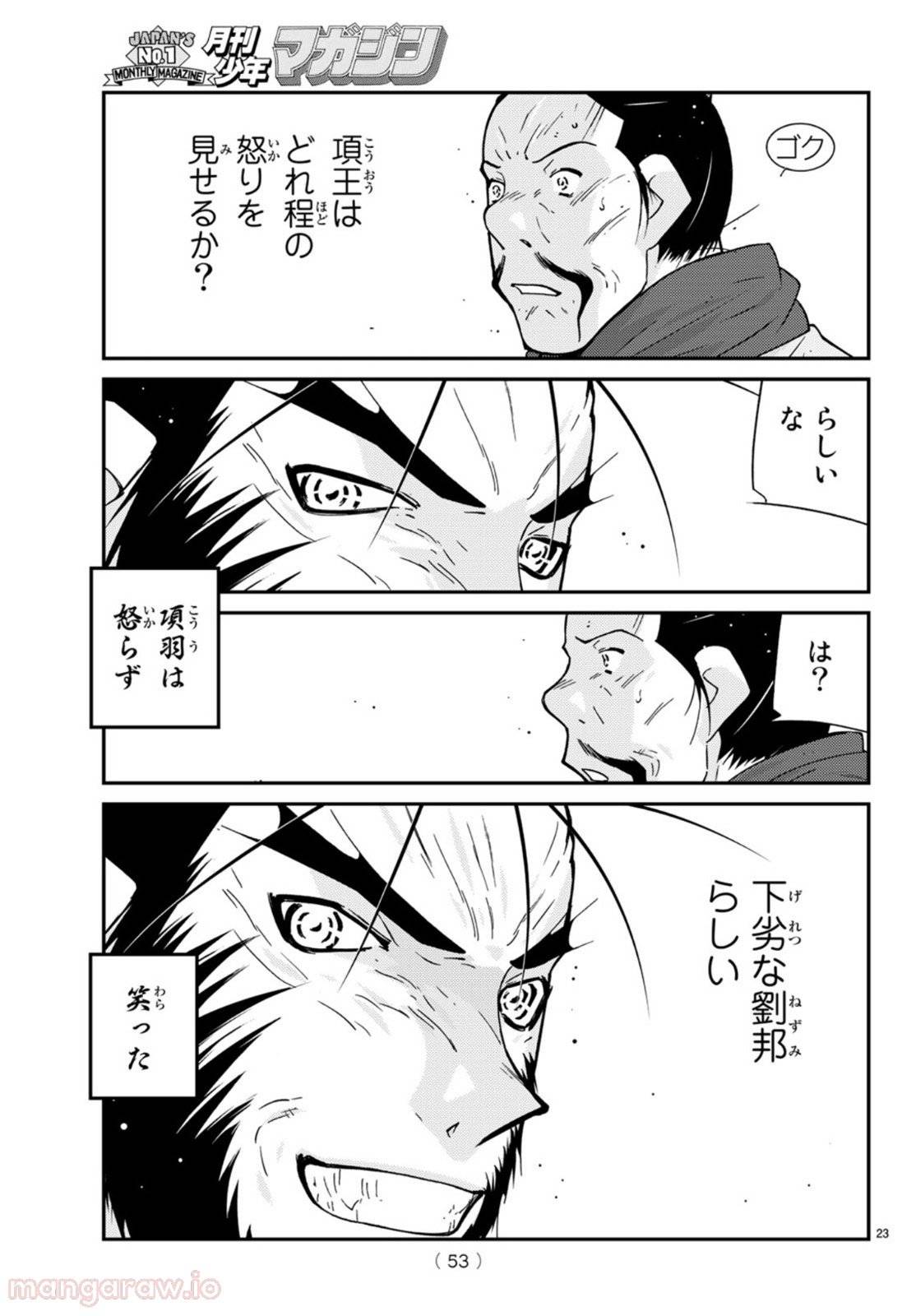 ページ 23 — 第69話