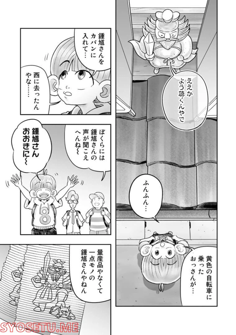 ページ 11 — 第4.1話