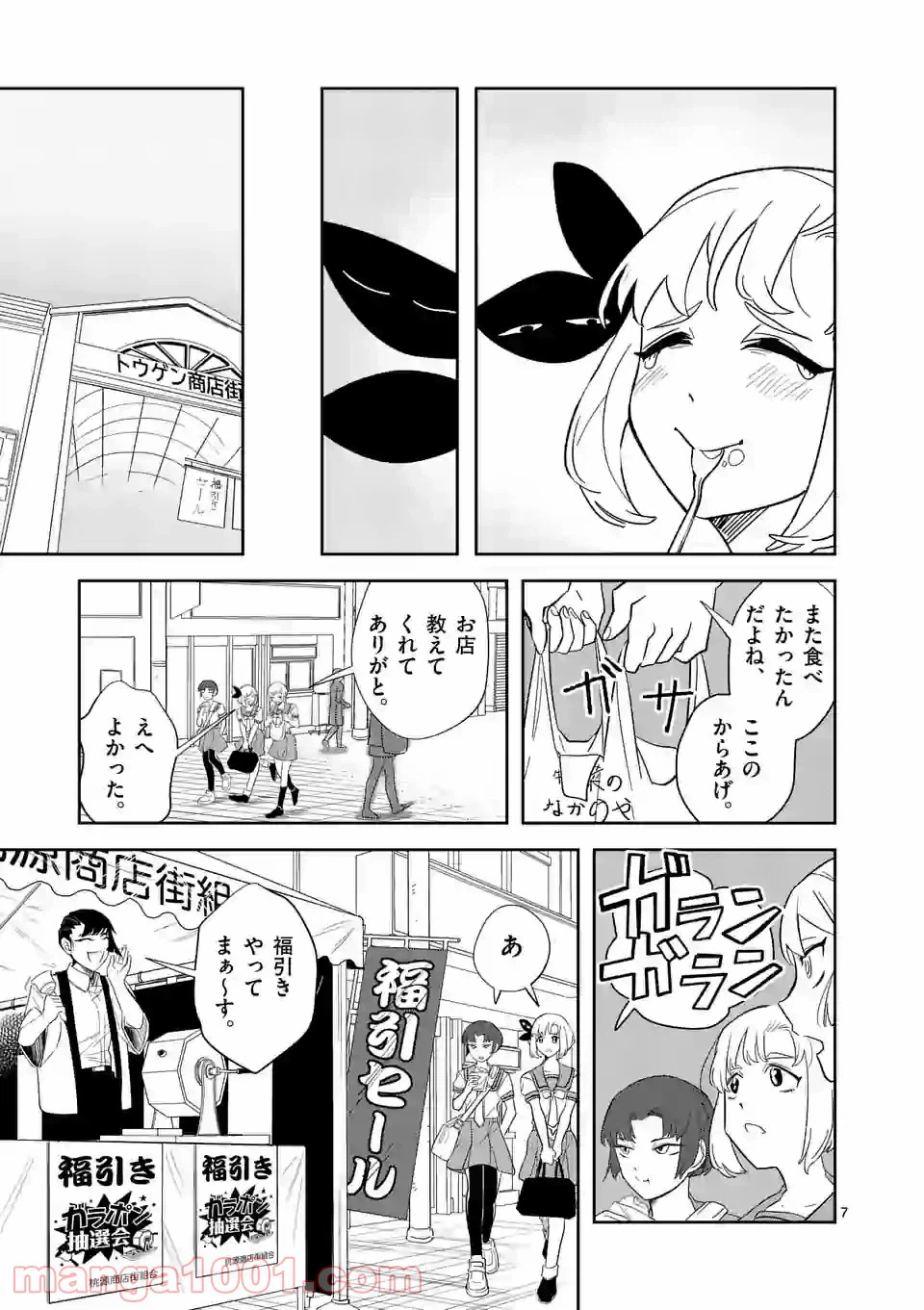 ページ 7 — 第33話