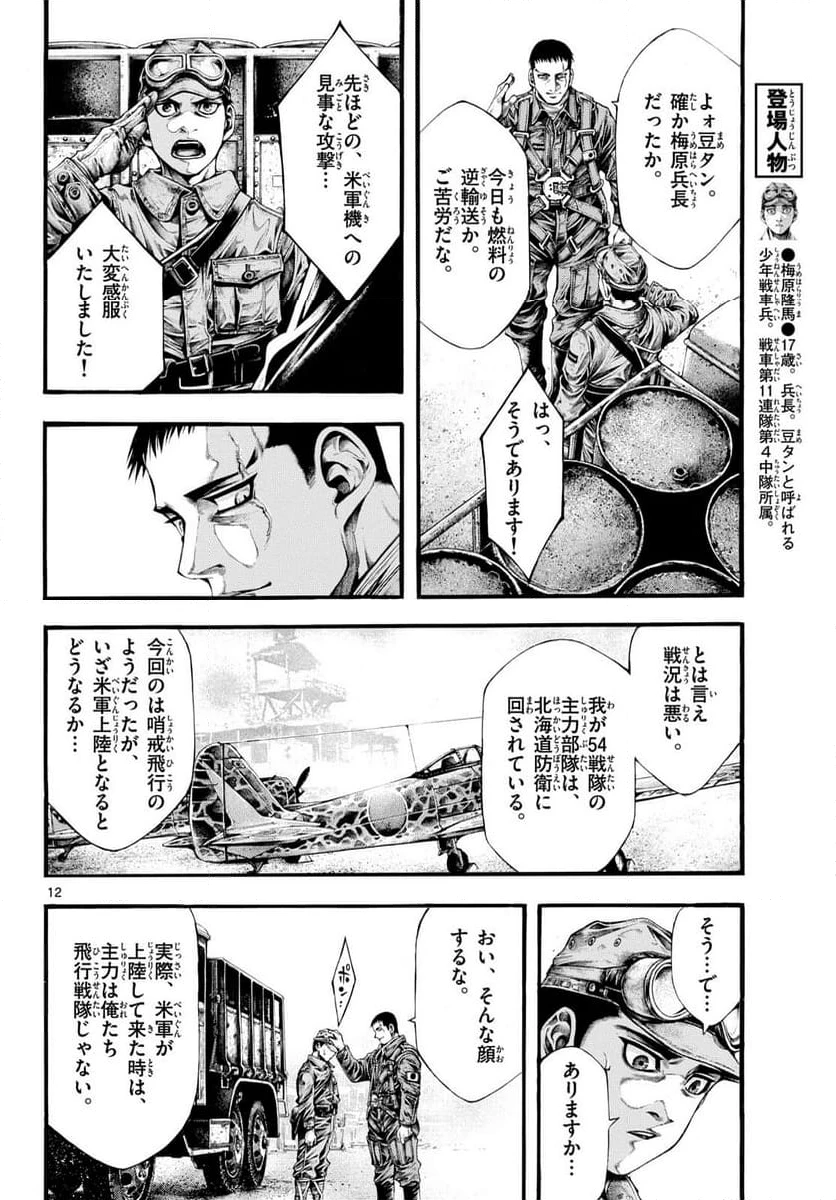 ページ 12 — 第4話