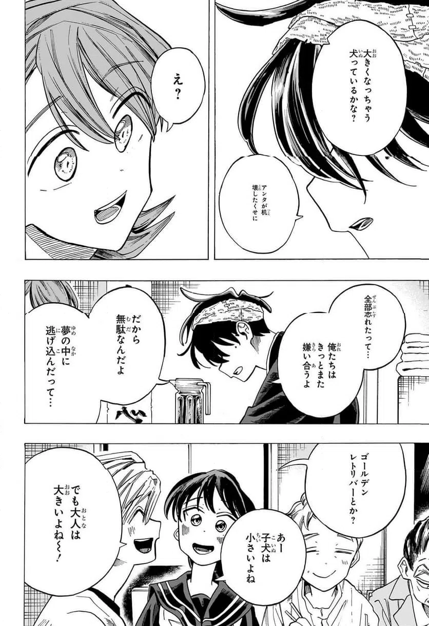 ページ 10 — 第44話