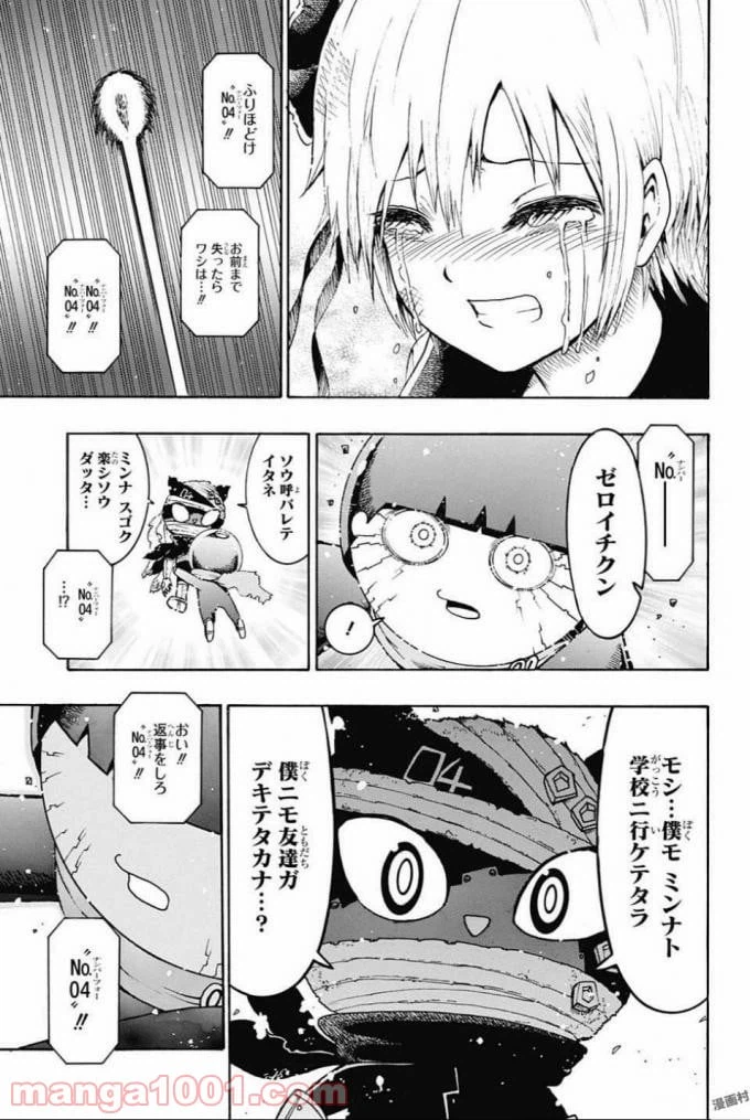 ページ 9 — 第66話