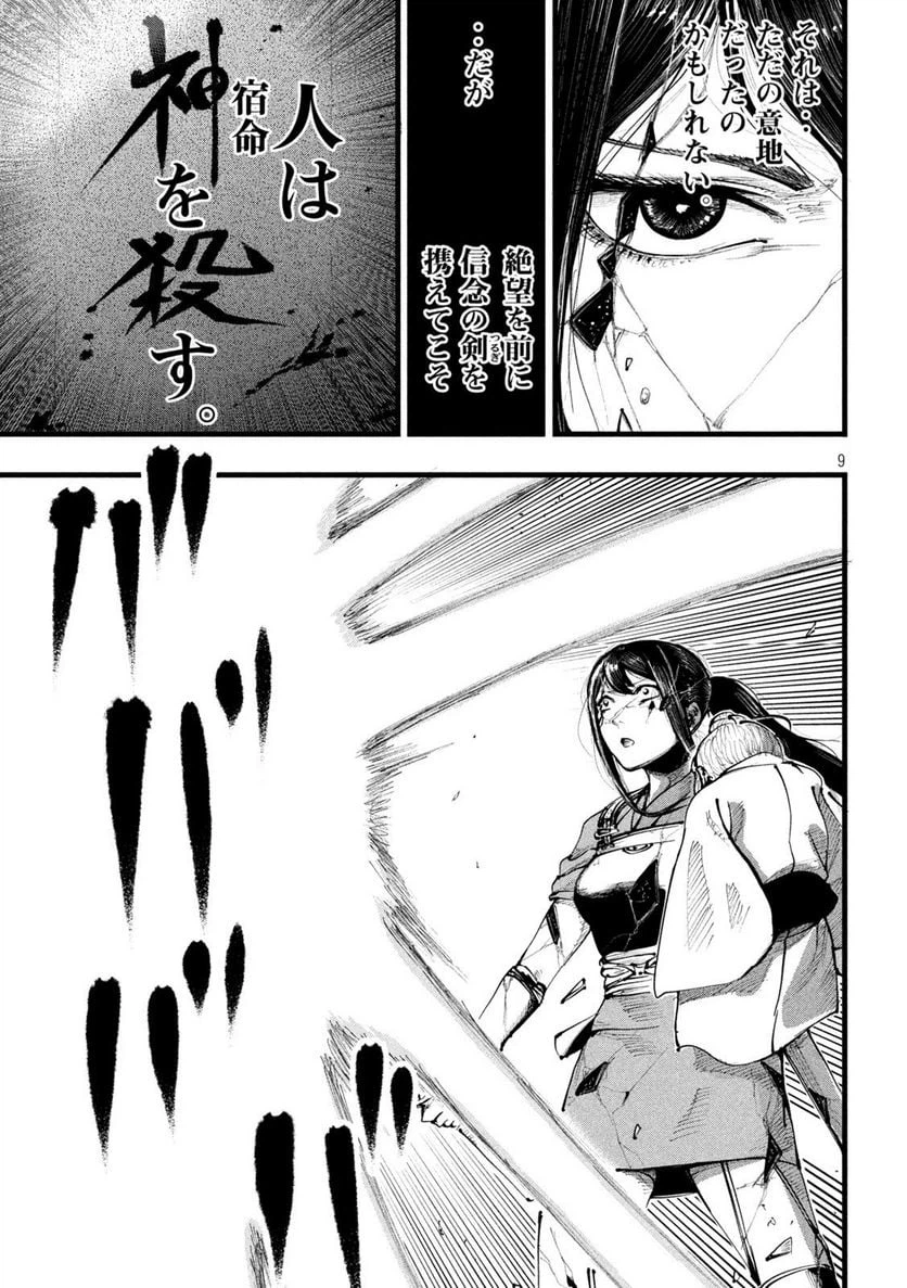 ページ 9 — 第8話