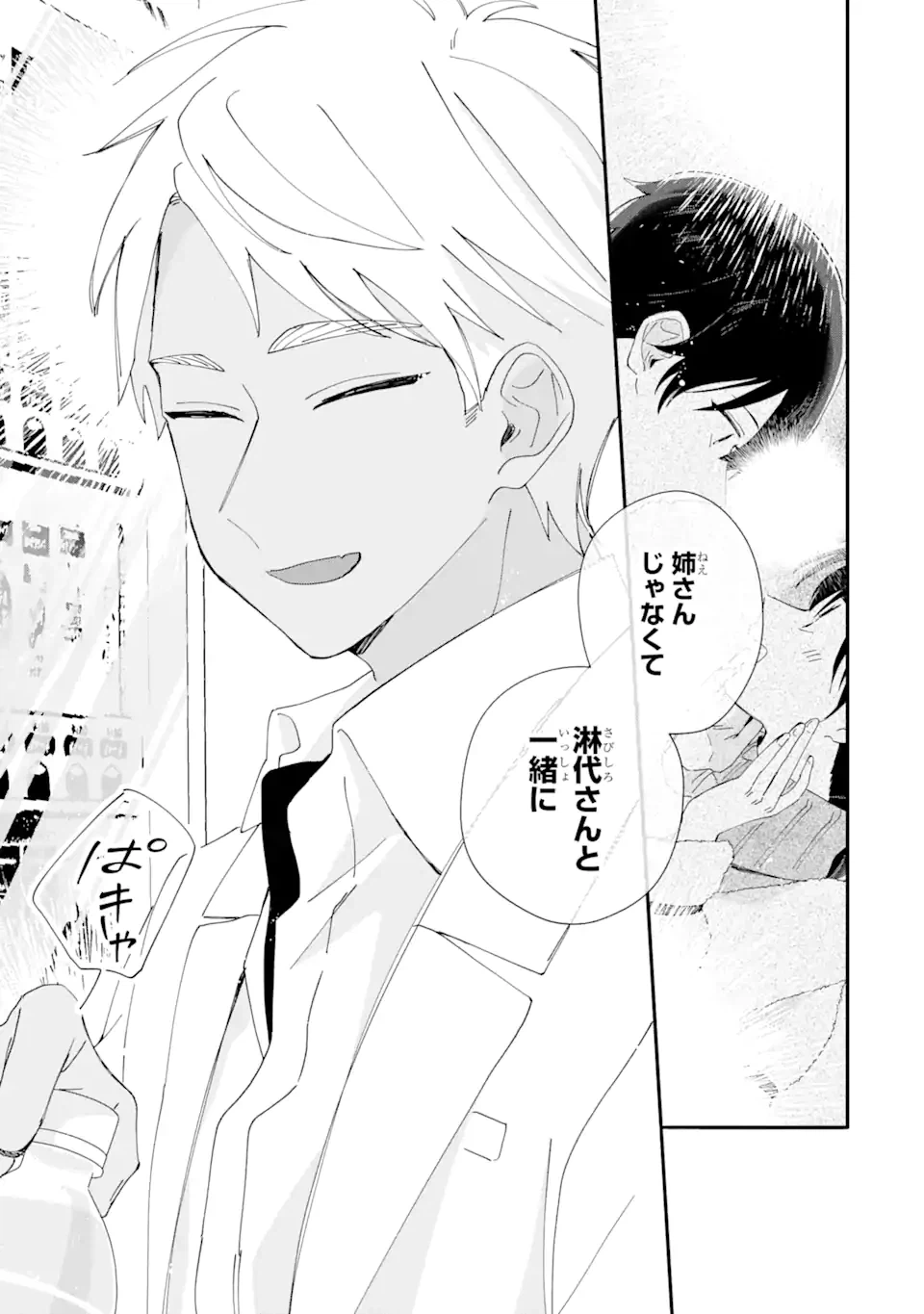 ページ 21 — 第7.1話