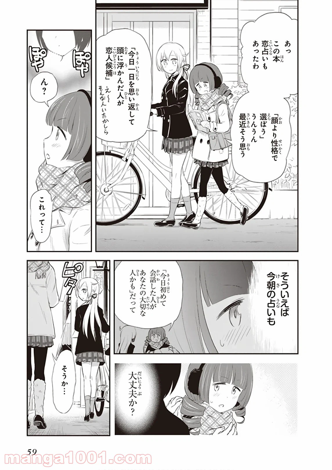 ページ 29 — 第22話