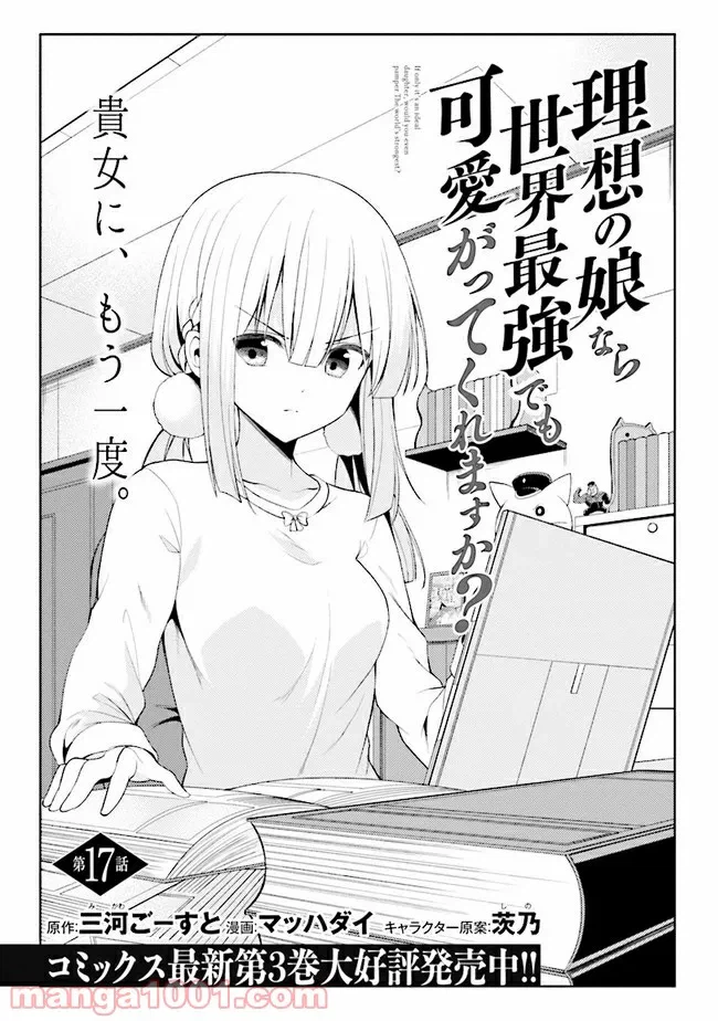 ページ 3 — 第17.1話