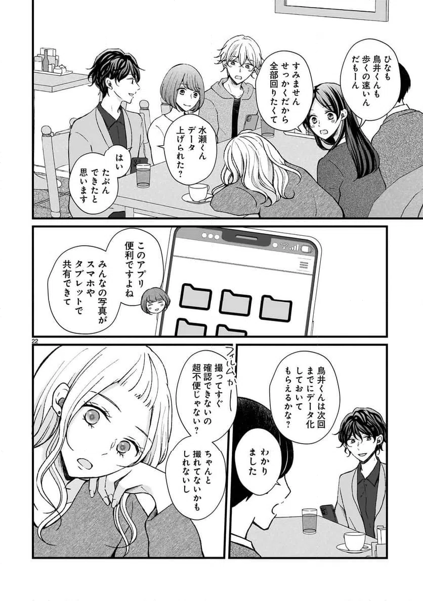 ページ 22 — 第2話