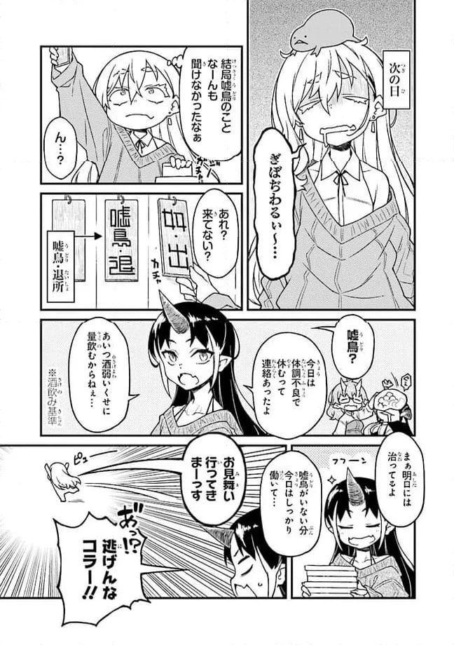 ページ 3 — 第9話