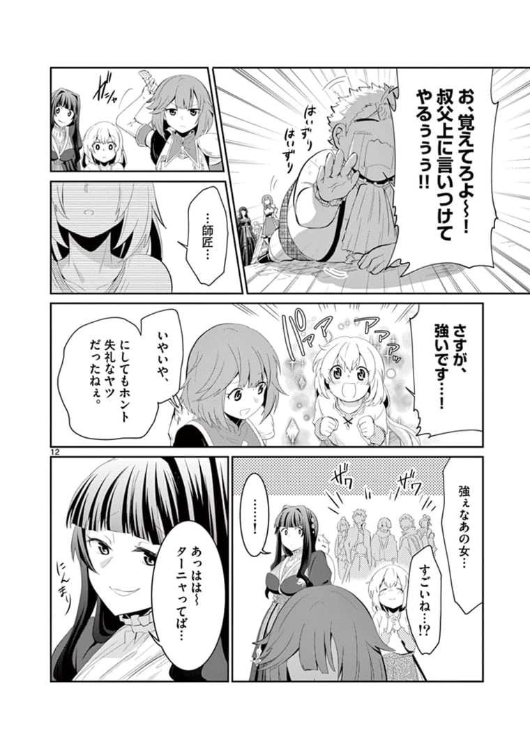 ページ 12 — 第6.1話