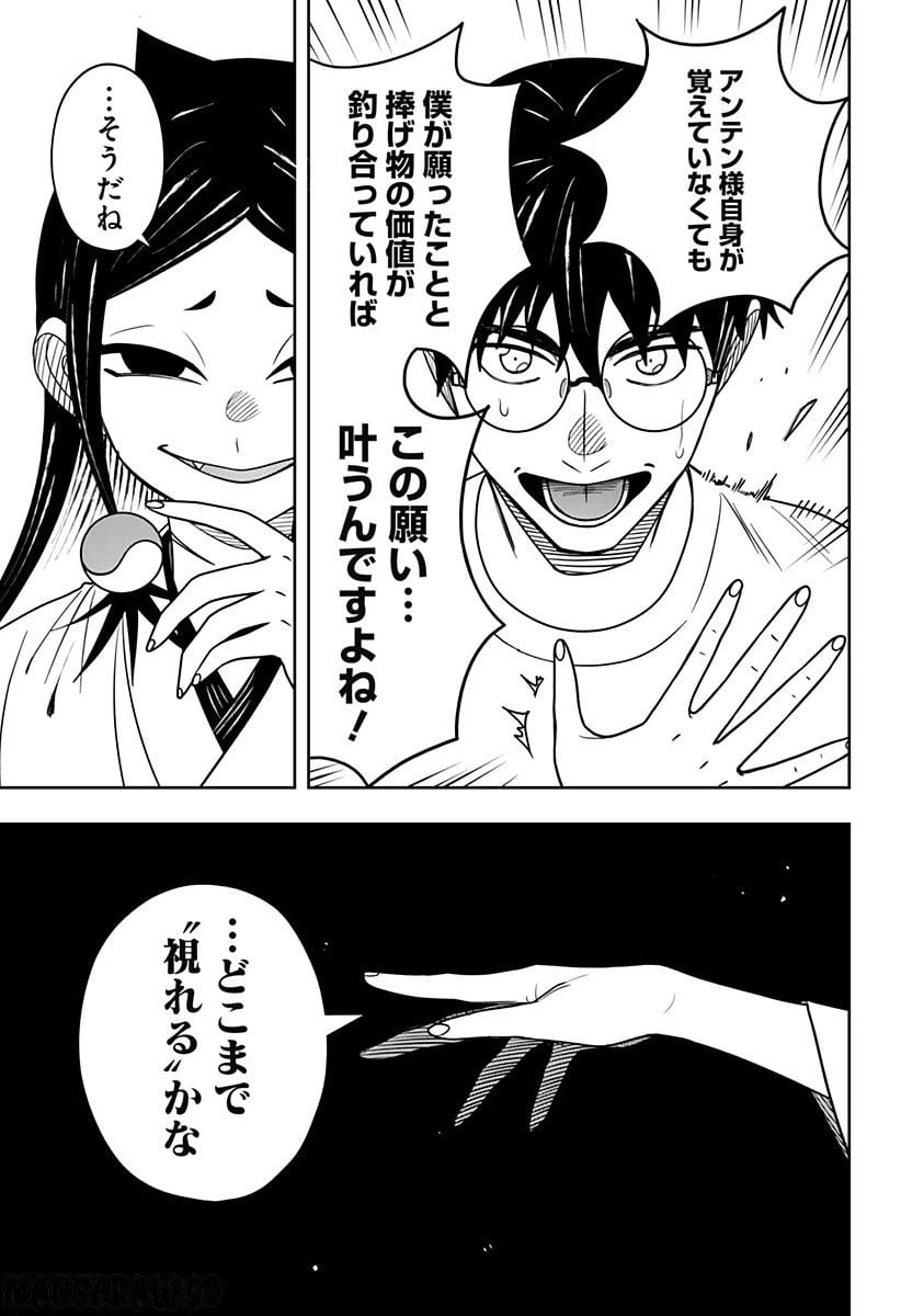 ページ 9 — 第13.2話