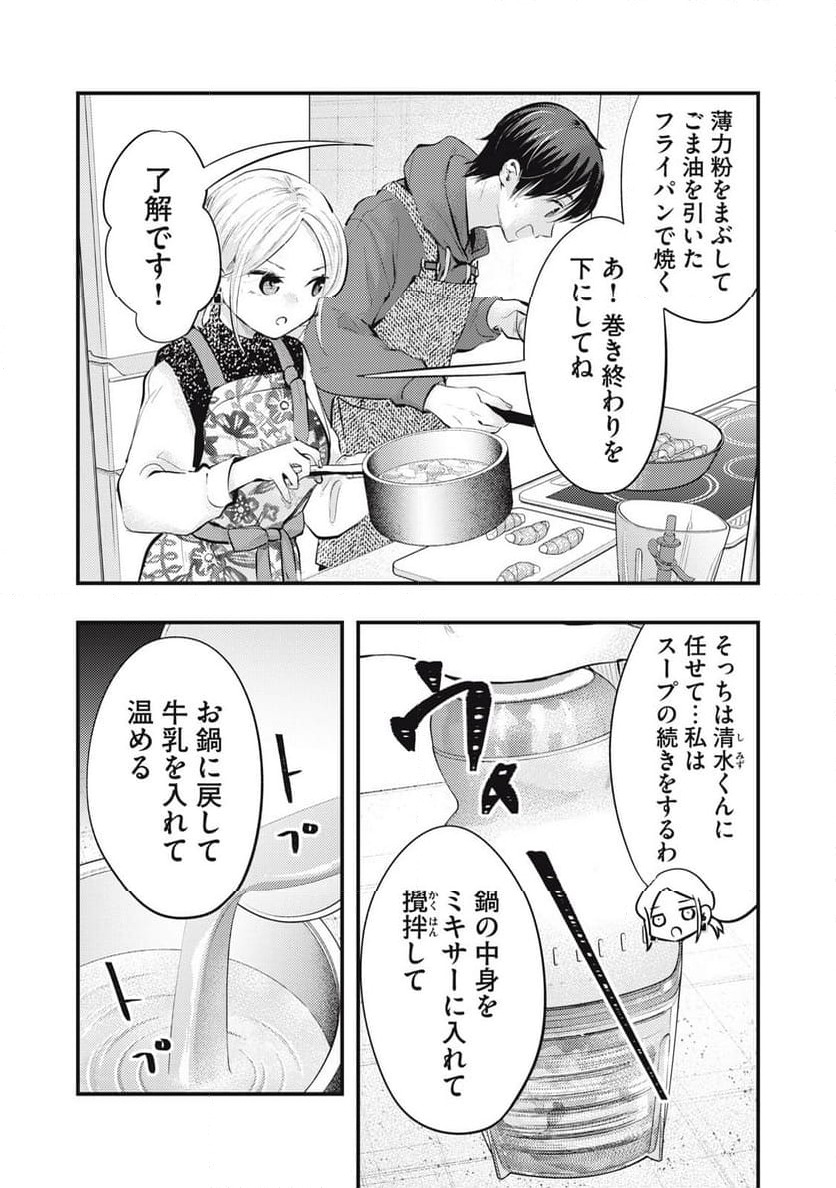 ページ 8 — 第82話