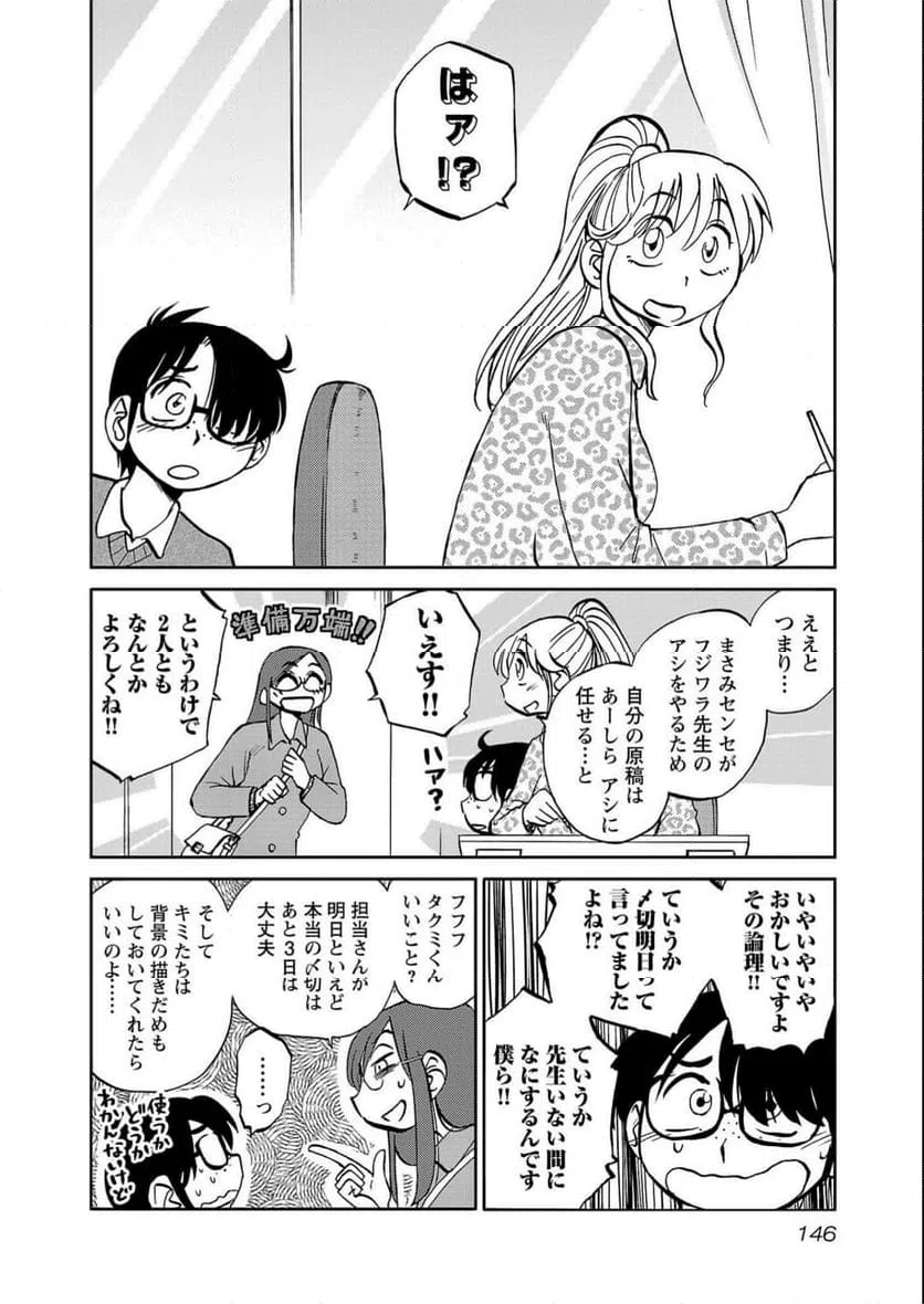 ページ 12 — 第99話