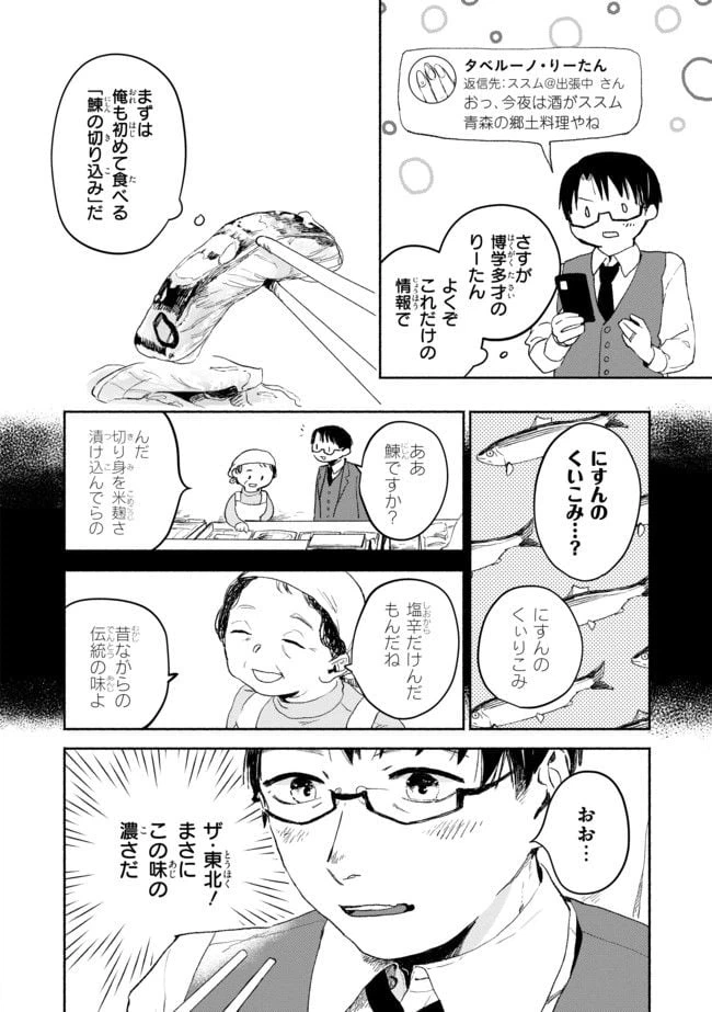 ページ 8 — 第2.1話