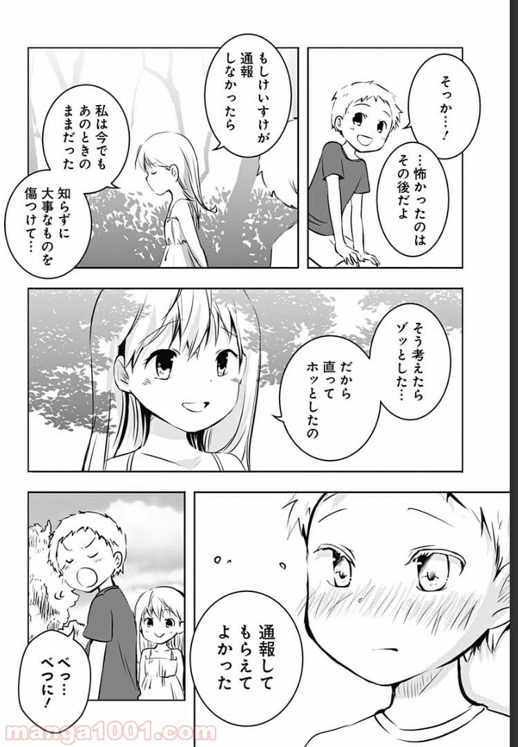 ページ 27 — 第3話