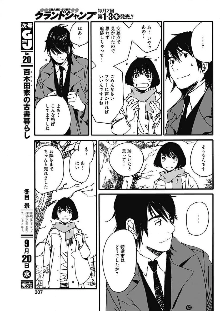 ページ 17 — 第32話