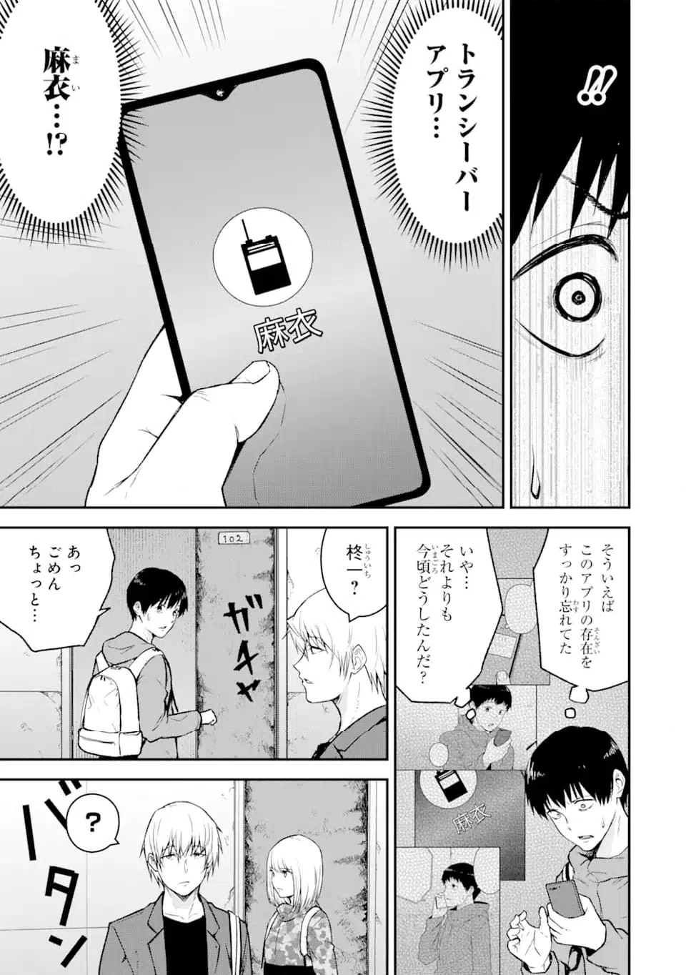 ページ 3 — 第14.1話