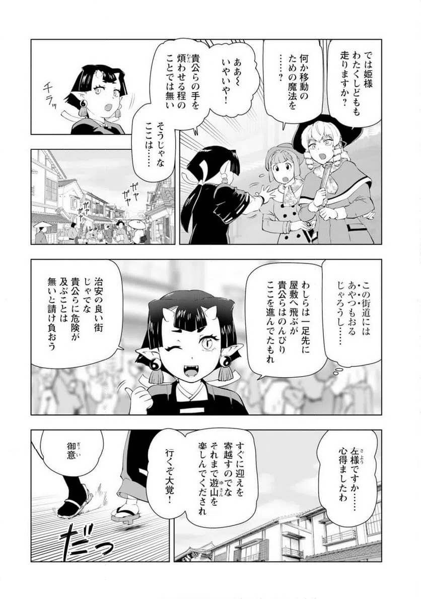 ページ 16 — 第59話
