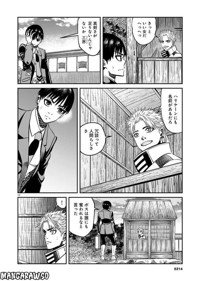 ページ 10 — 第3話