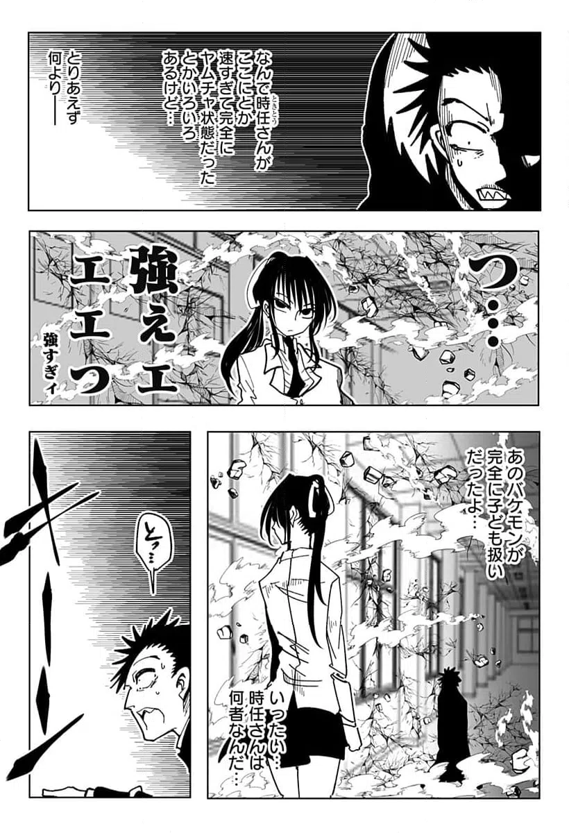 ページ 3 — 第21話
