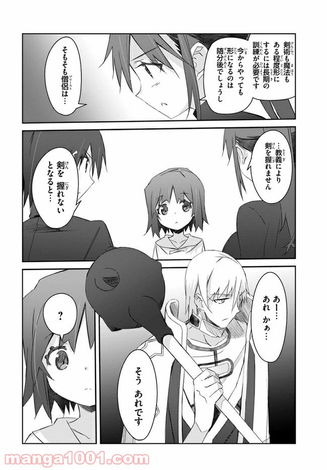 ページ 16 — 第20話