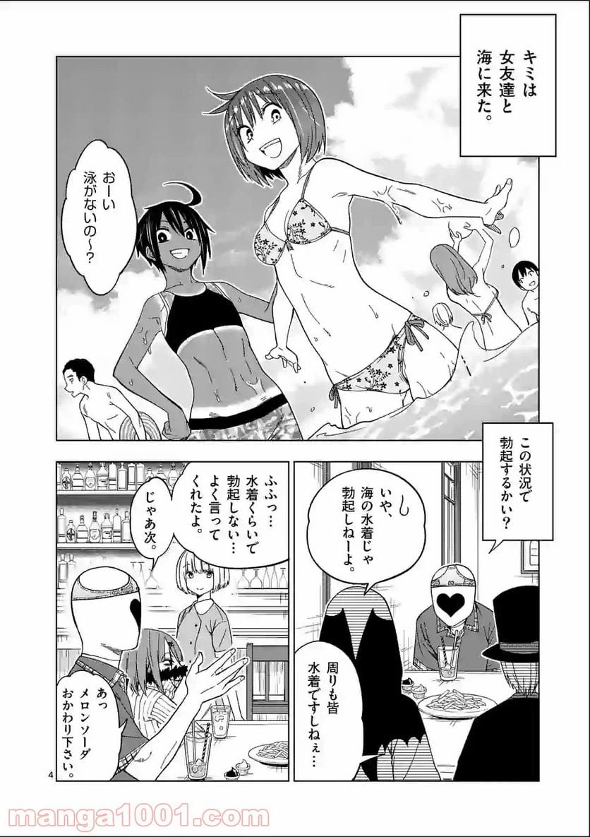 ページ 4 — 第37話