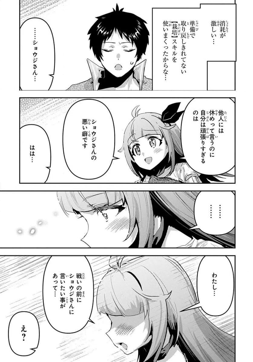 ページ 3 — 第47話