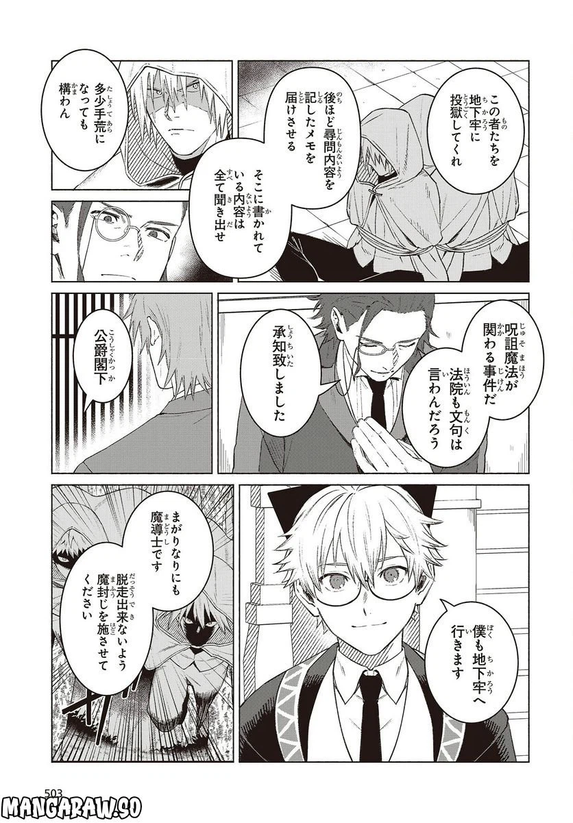 ページ 17 — 第8話