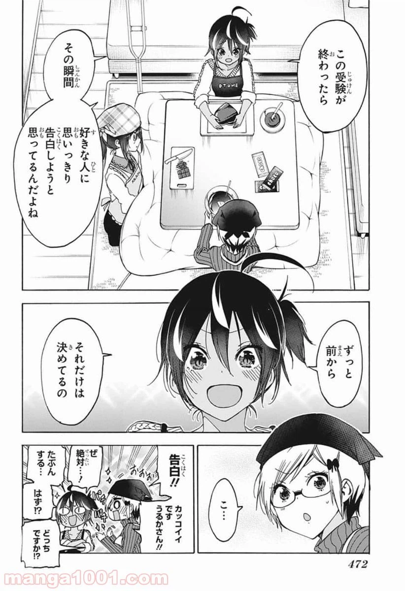 ページ 16 — 第162話