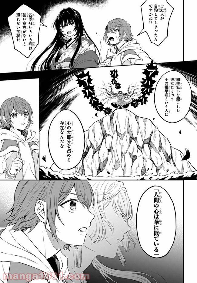 ページ 28 — 第1話