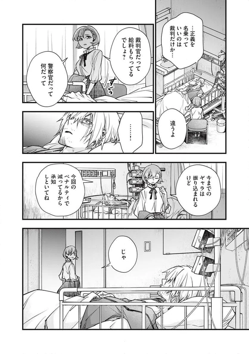 ページ 20 — 第24話