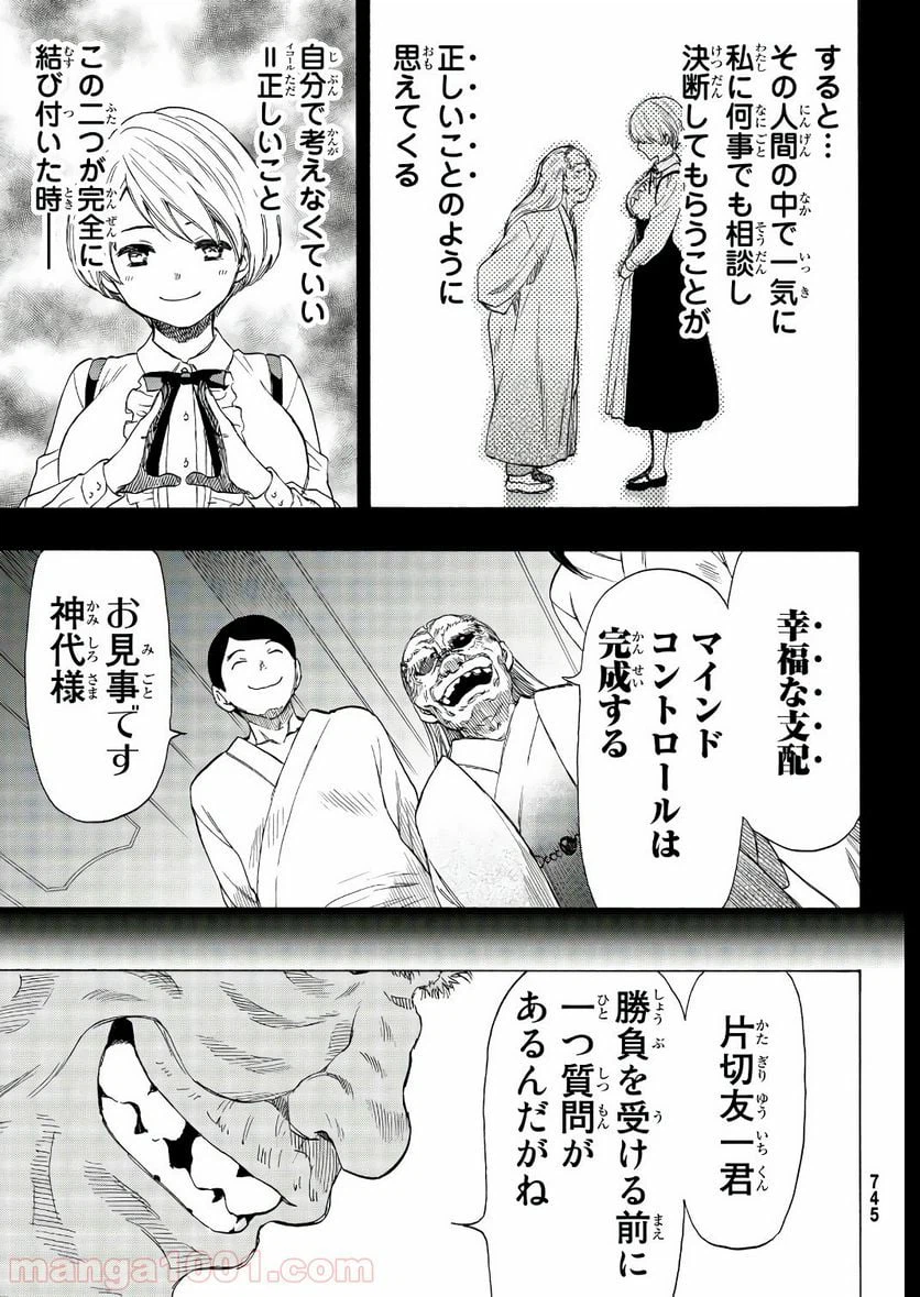 ページ 17 — 第56話