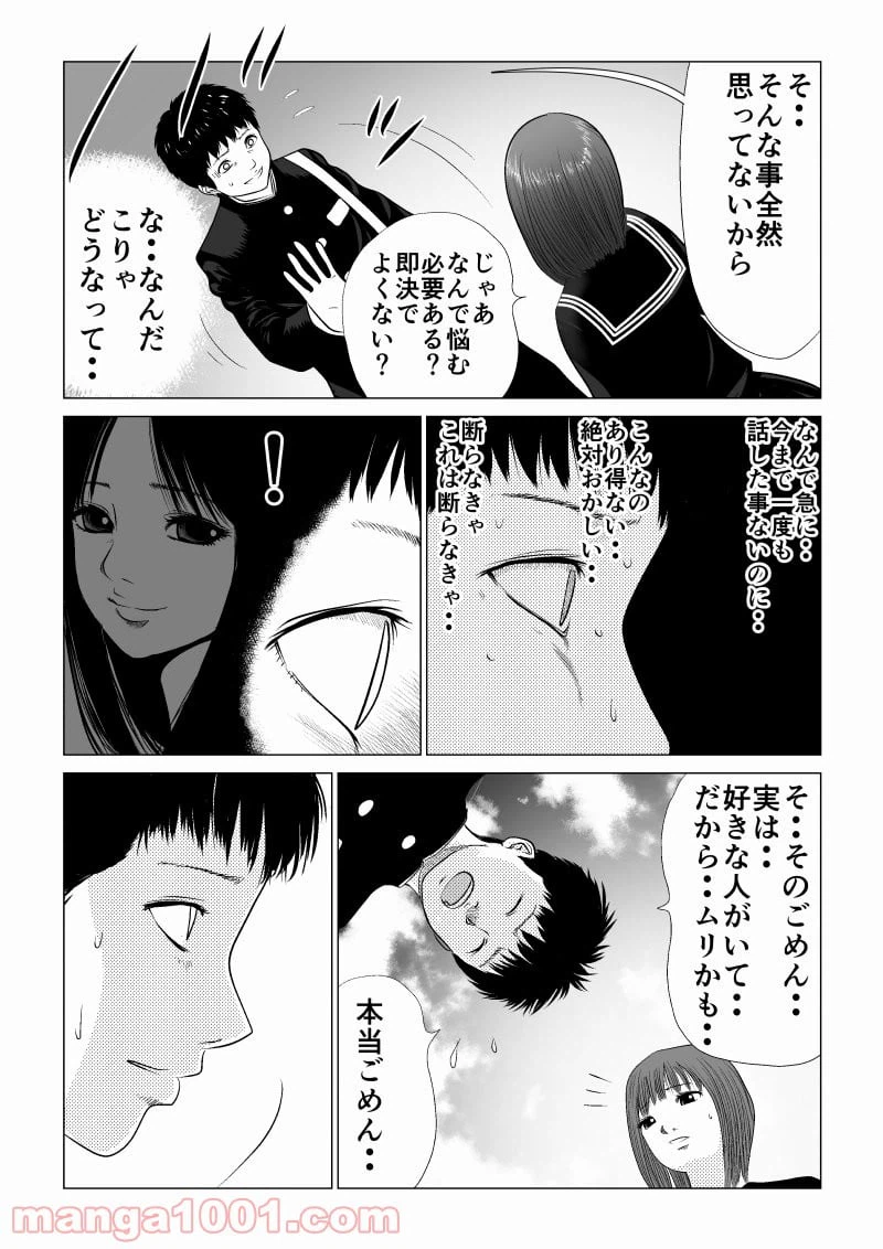 ページ 12 — 第11話