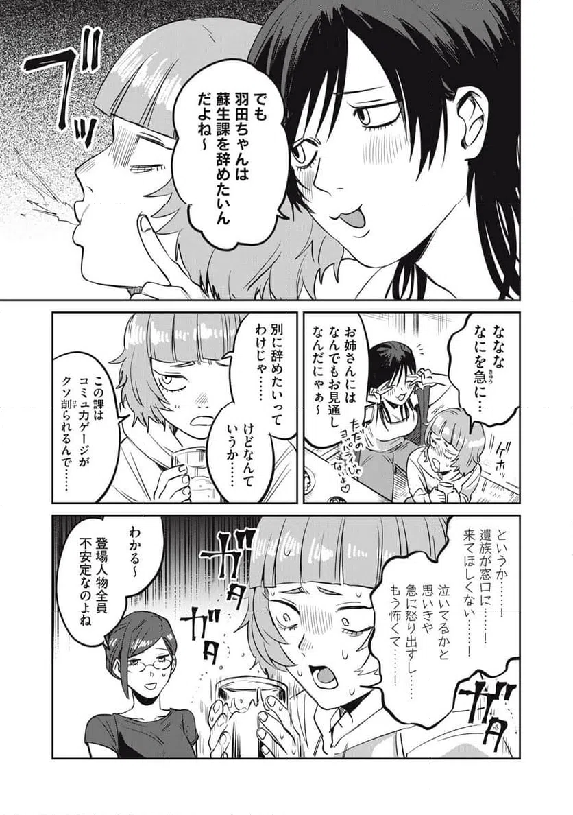 ページ 7 — 第4話