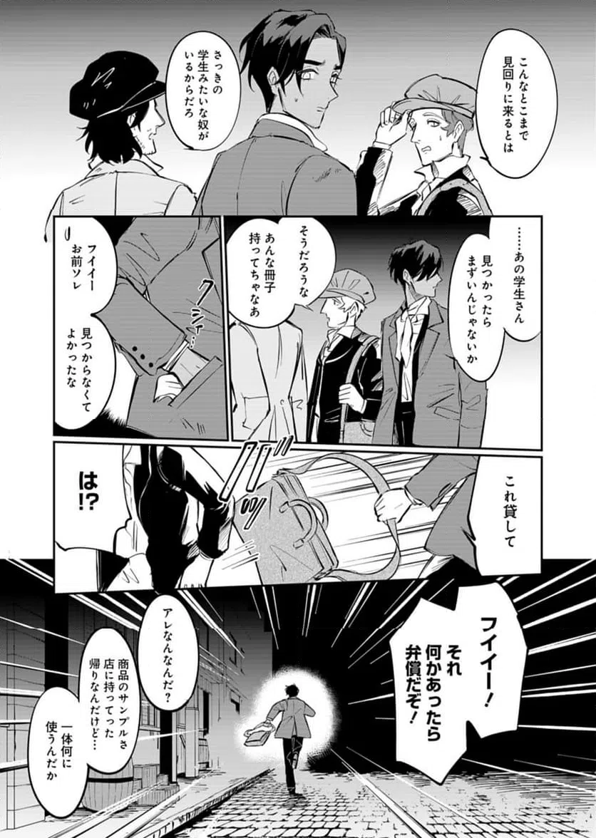 ページ 9 — 第3話