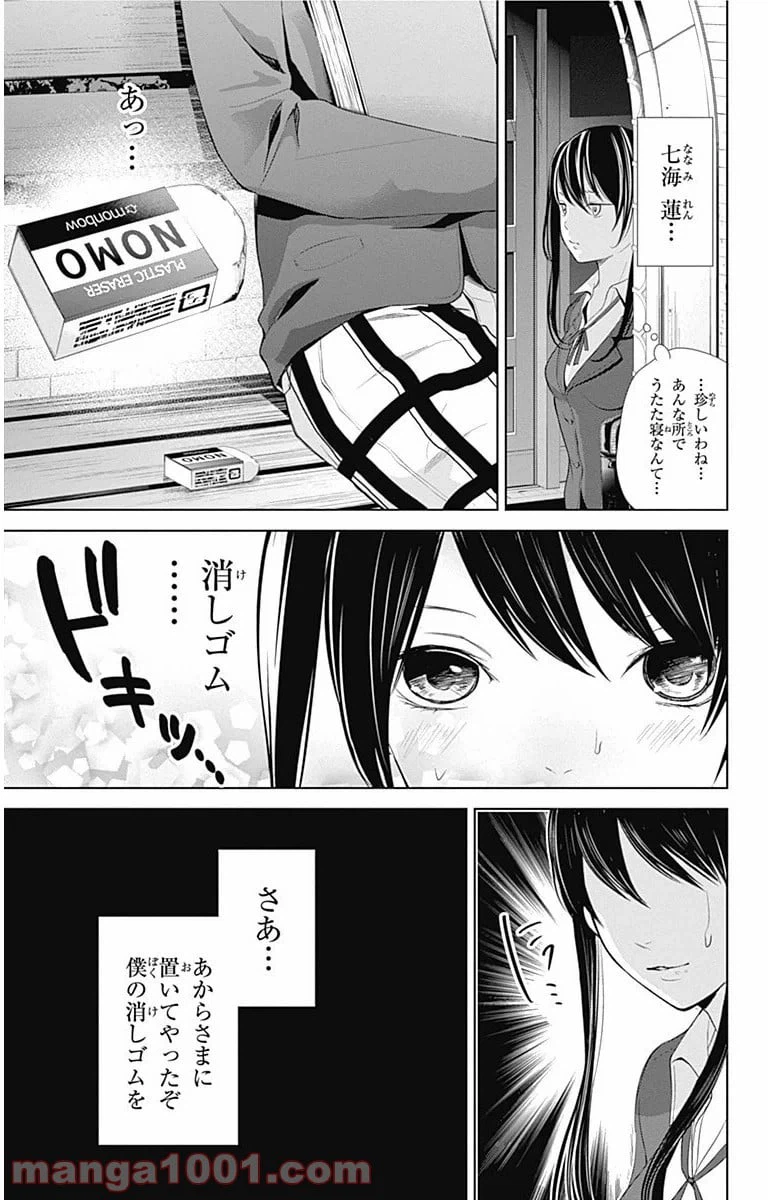 ページ 11 — 第3話