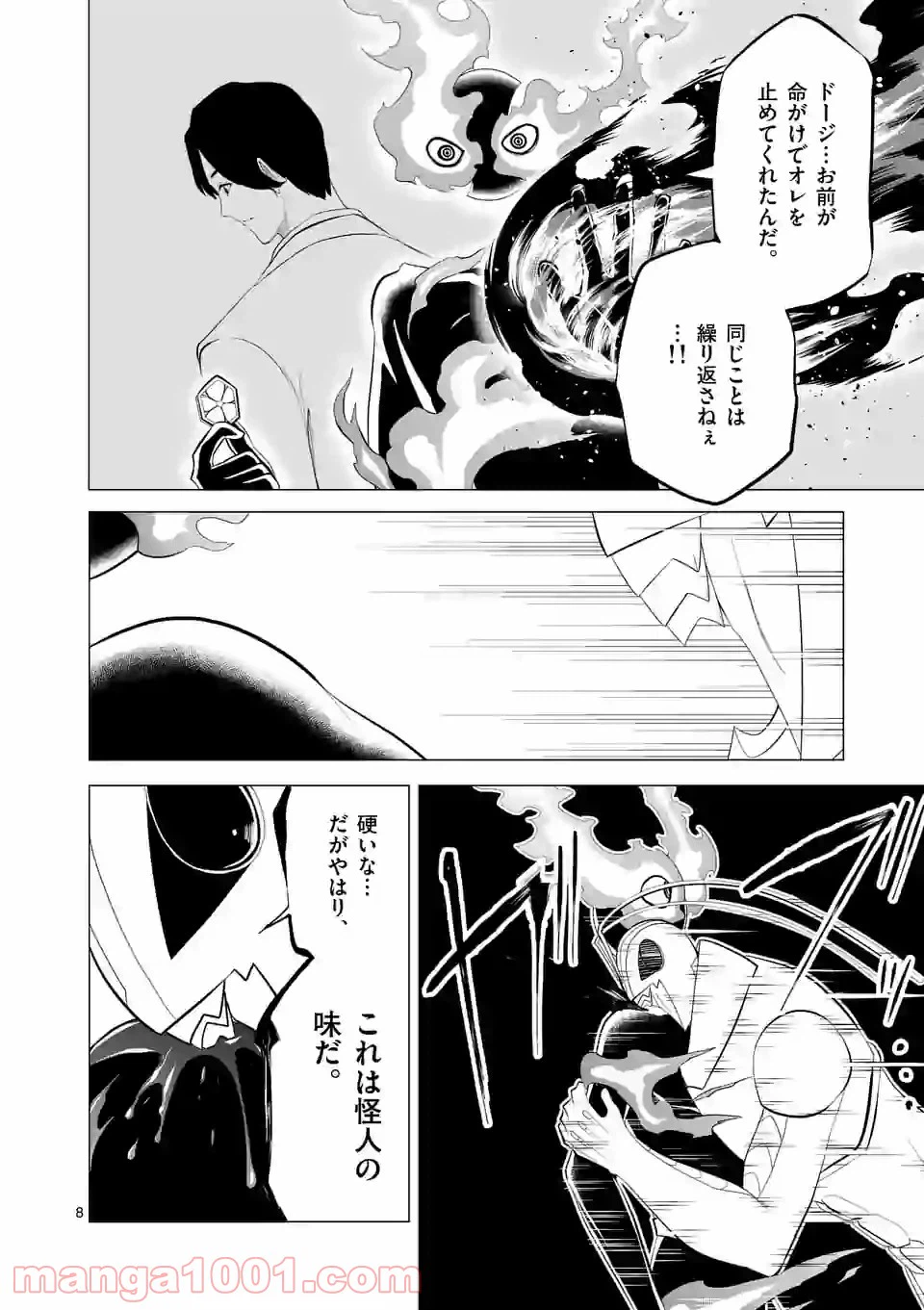 ページ 8 — 第129話