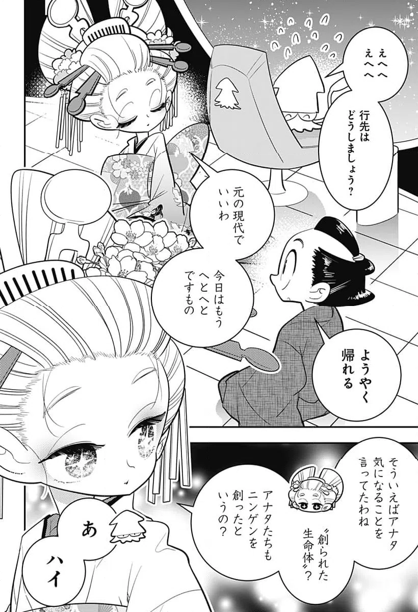 ページ 22 — 第45話
