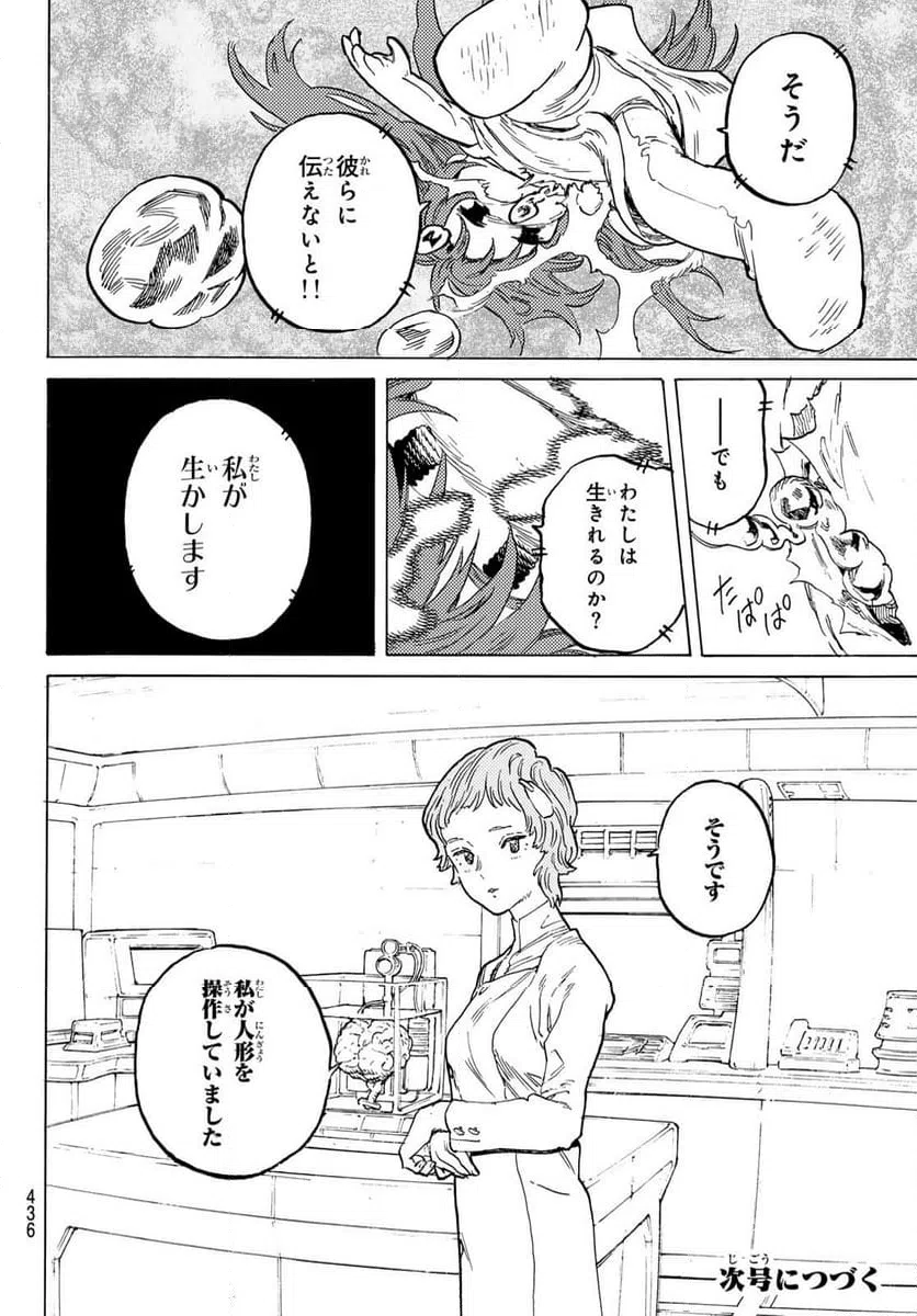 ページ 8 — 第190.4話