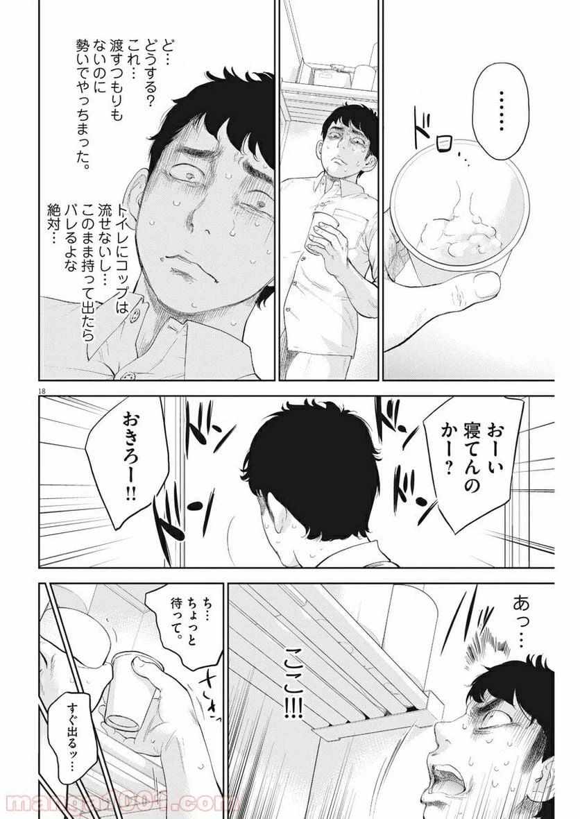 ページ 18 — 第7話