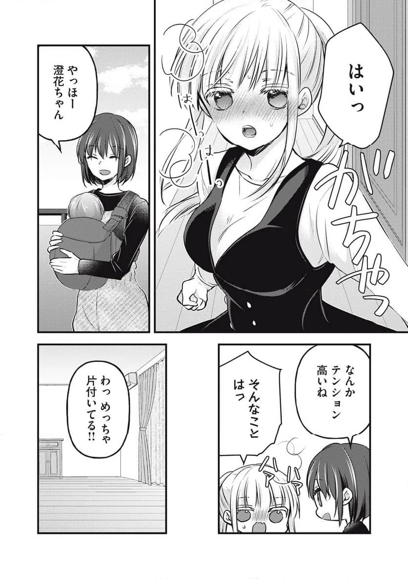 ページ 8 — 第127話