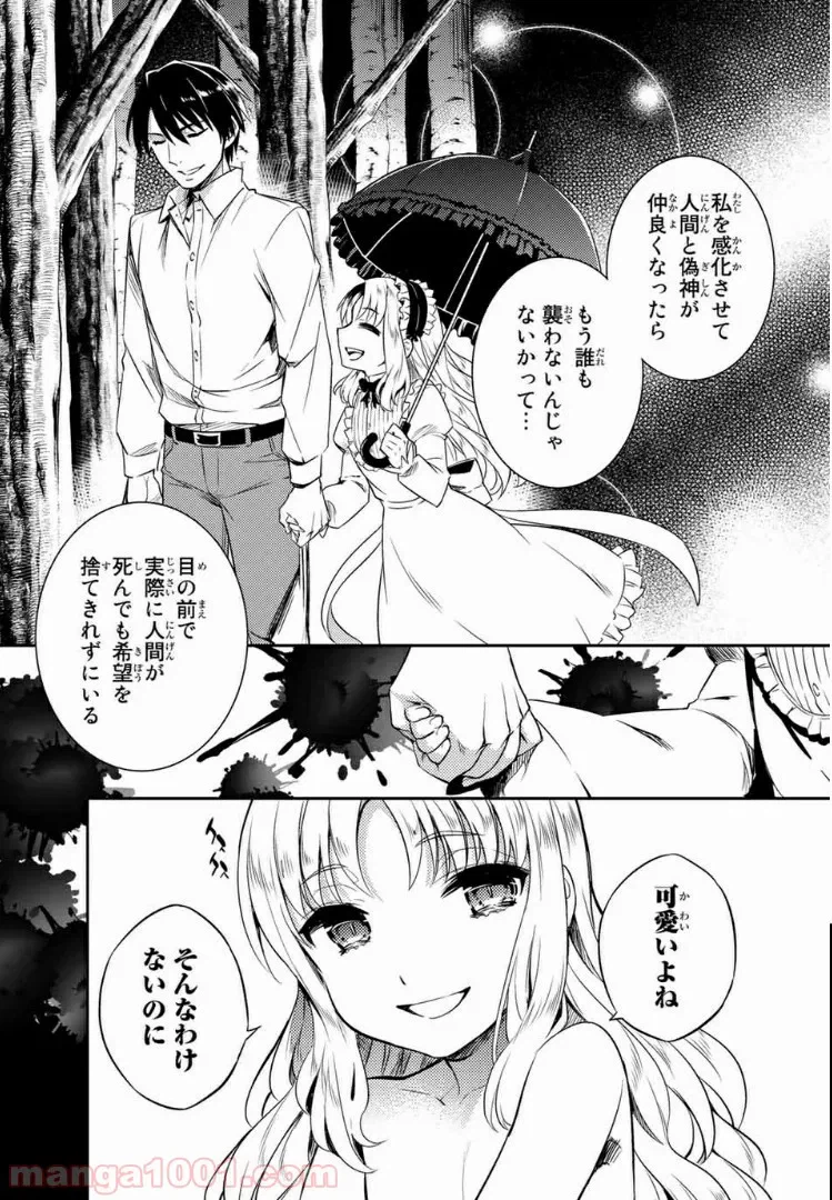 ページ 13 — 第2.1話