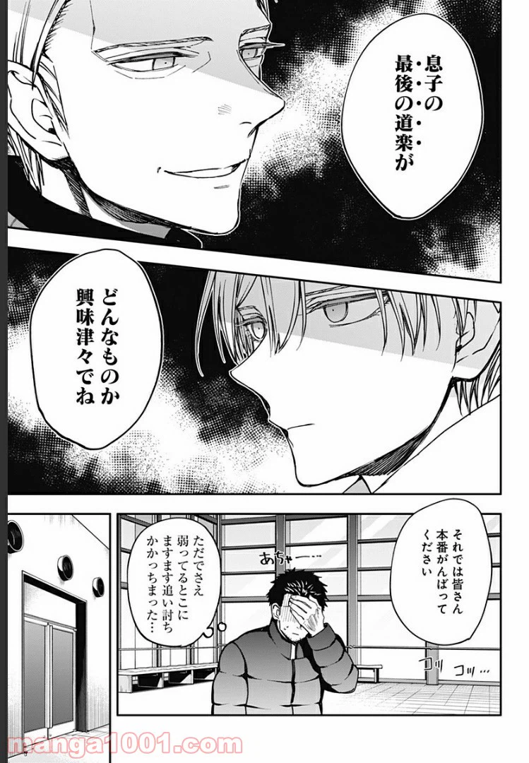 ページ 3 — 第23話