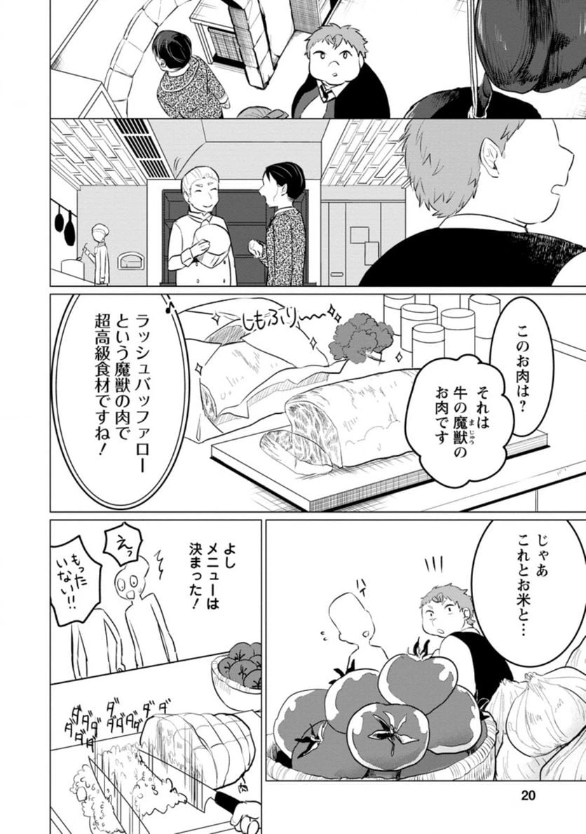 ページ 7 — 第6.2話