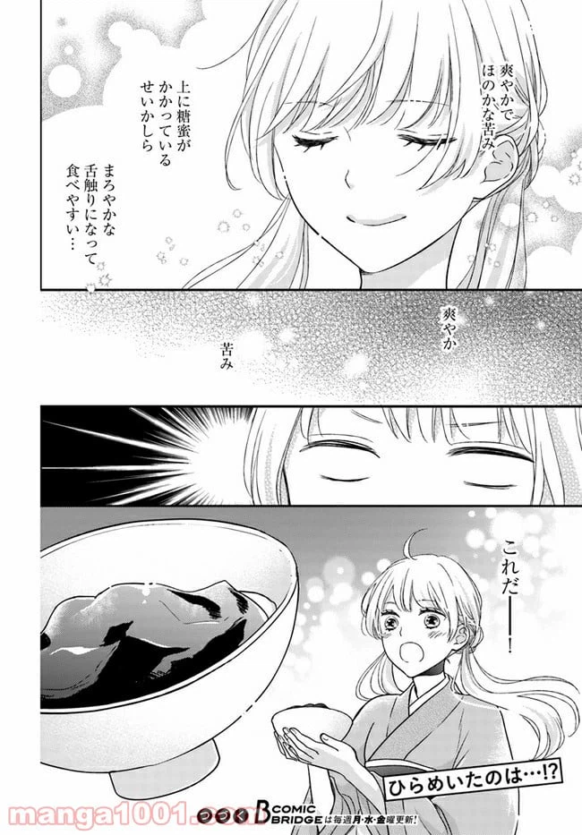 ページ 9 — 第8.4話