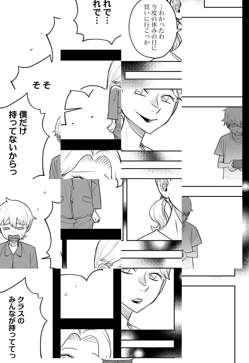 ページ 17 — 第8話