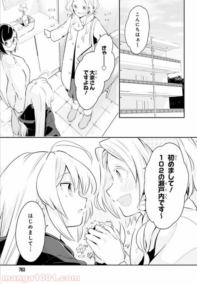ページ 3 — 第9話