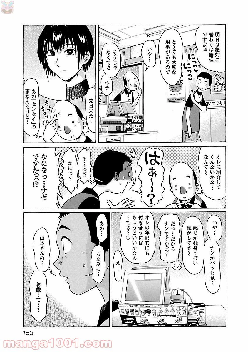 ページ 5 — 第23話