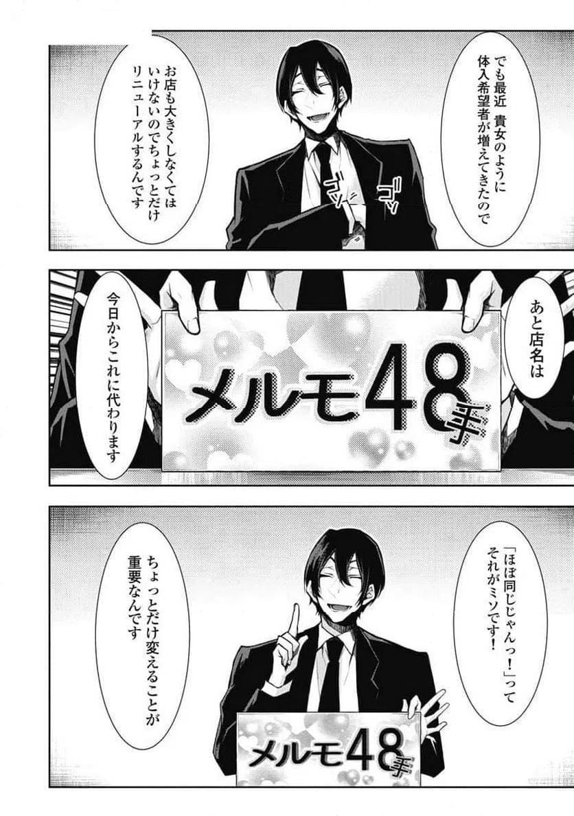 ページ 30 — 第8話