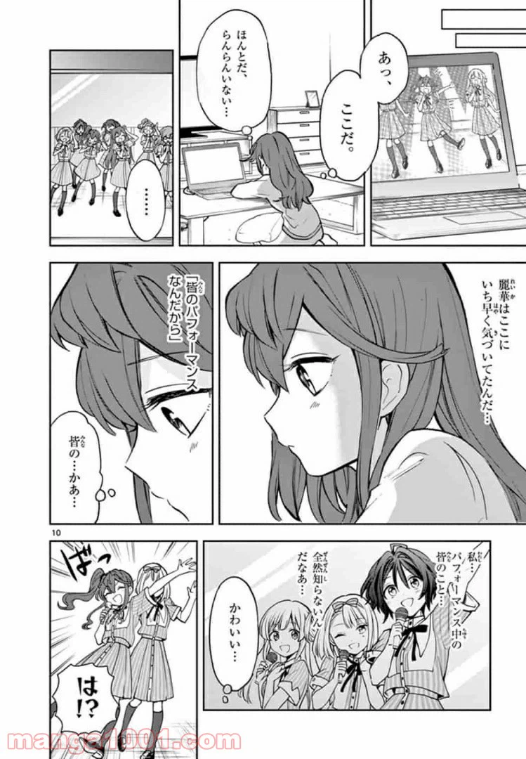 ページ 10 — 第7話